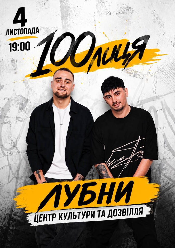 100лиця