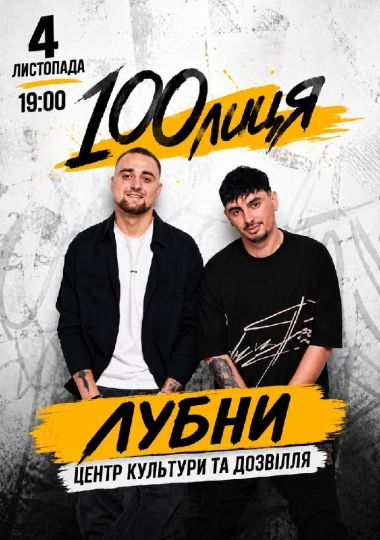 100лиця