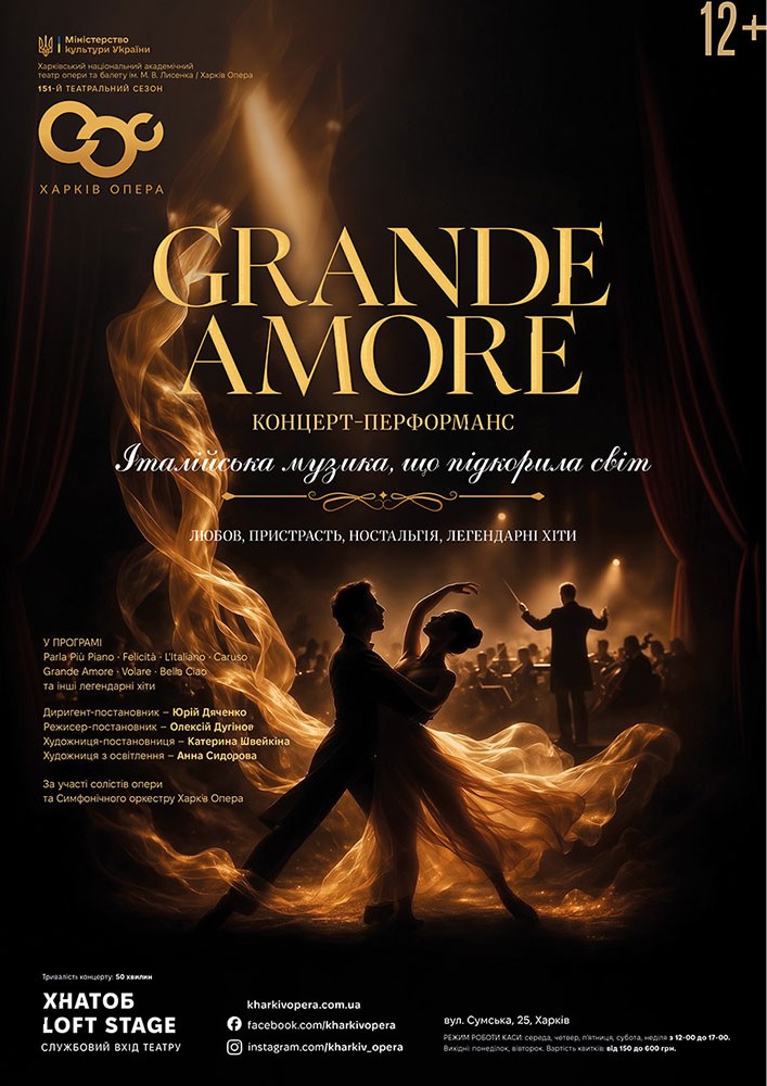 Прем`єра! Концерт перформанс «Grand Amore» (ХНАТОБ)