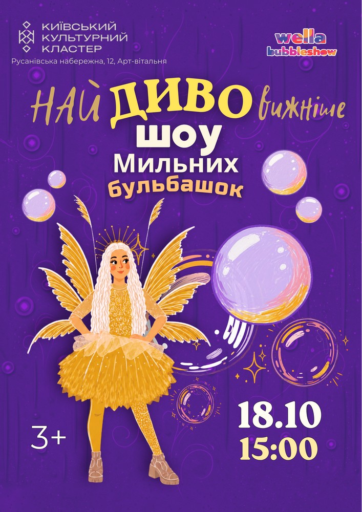 Найдивовижніше шоу мильних бульбашок