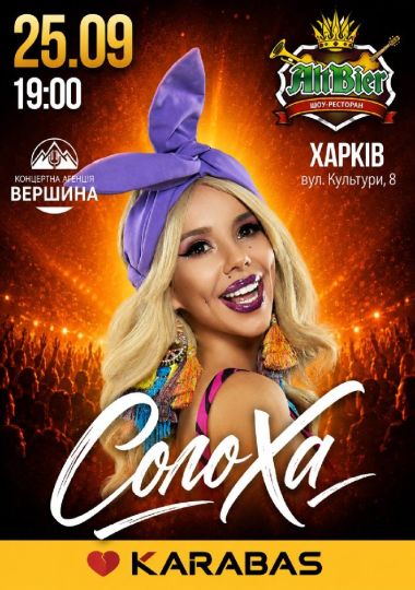 Солоха