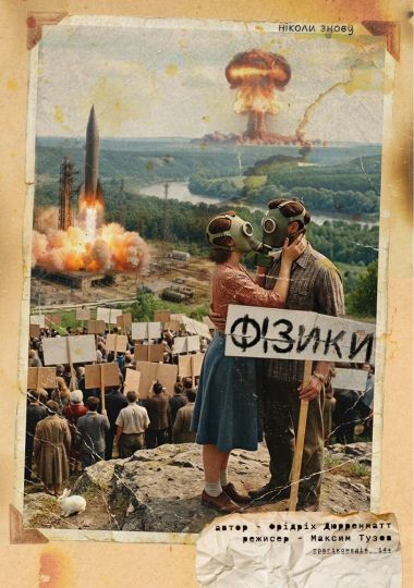 Прем`єра. «Фізики» (Чернігівський театр ім. Т.Г Шевченка)
