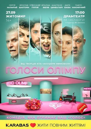 Голоси Олімпу