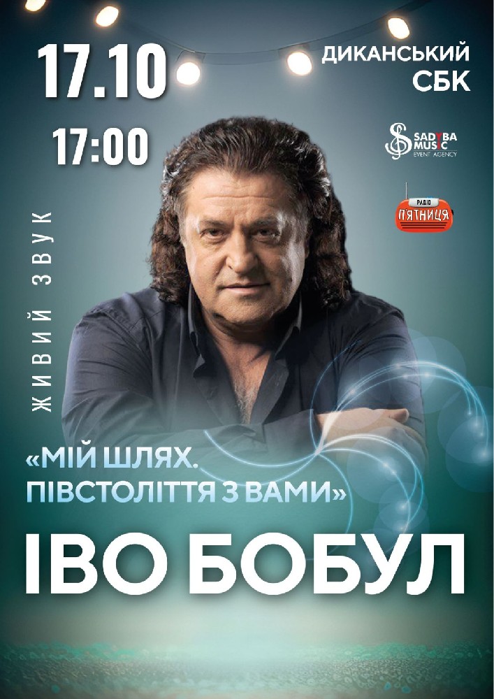 Іво Бобул