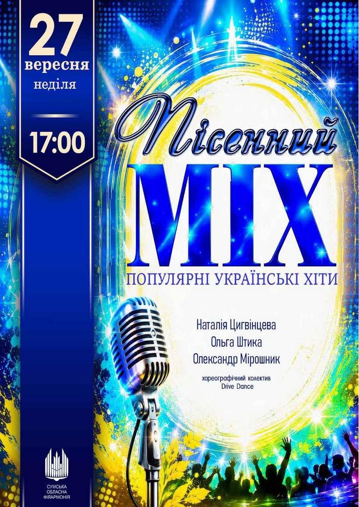 Пісенний MIX. Популярні українські хіти