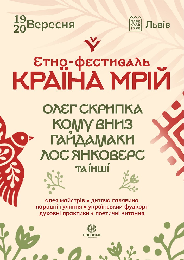 «Країна Мрій»