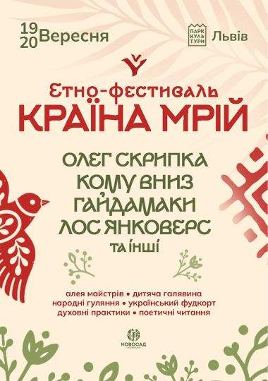 «Країна Мрій»