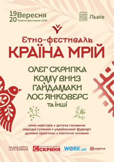 «Країна Мрій»