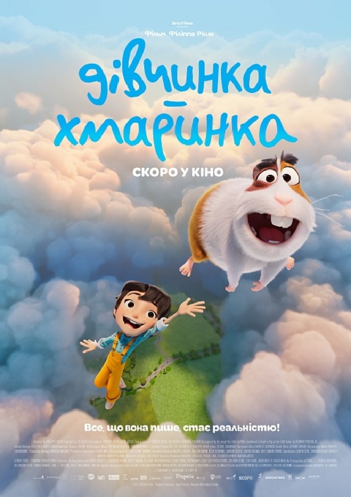 Показ мультфільму «Дівчинка-хмаринка»
