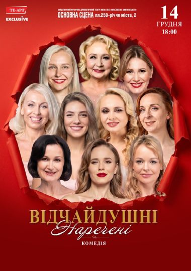Відчайдушні наречені