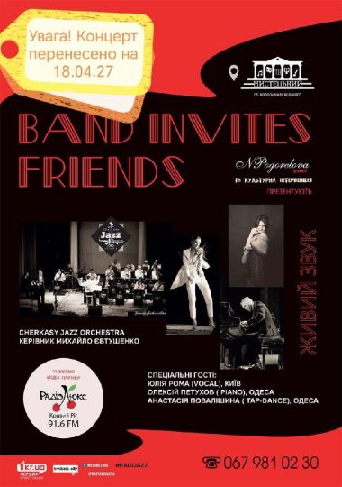 Джазовий концерт. «Band invites friends»