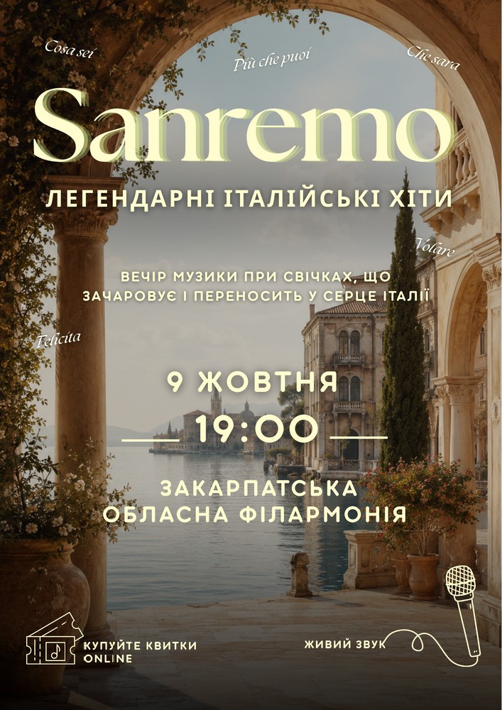 Sanremo. Легендарна італійська музика