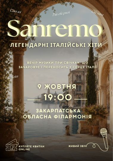 Sanremo. Легендарна італійська музика
