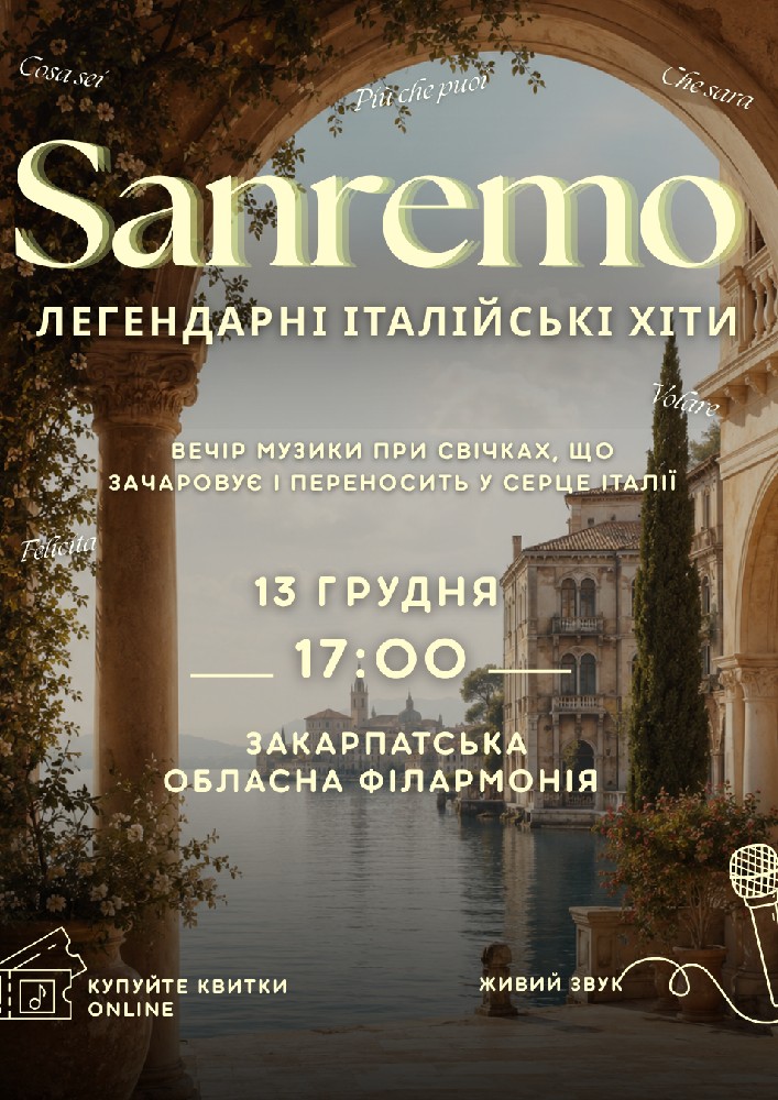 Sanremo. Легендарна італійська музика