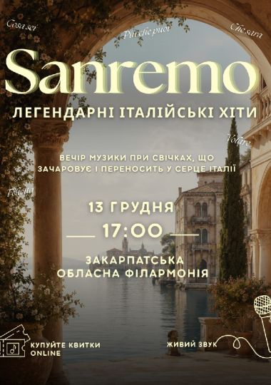 Sanremo. Легендарна італійська музика