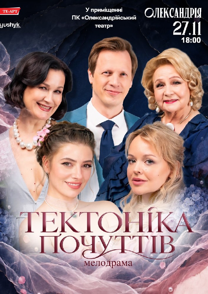 Тектоніка Почуттів
