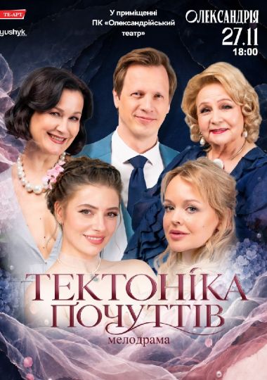 Тектоніка Почуттів