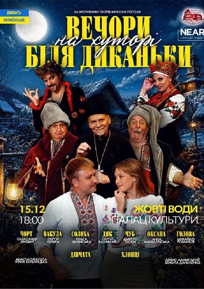 Вечори на хуторі біля Диканьки