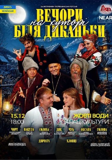 Вечори на хуторі біля Диканьки