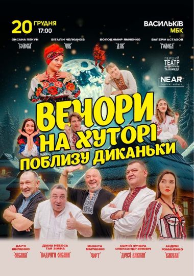 Вечори на хуторі біля Диканьки