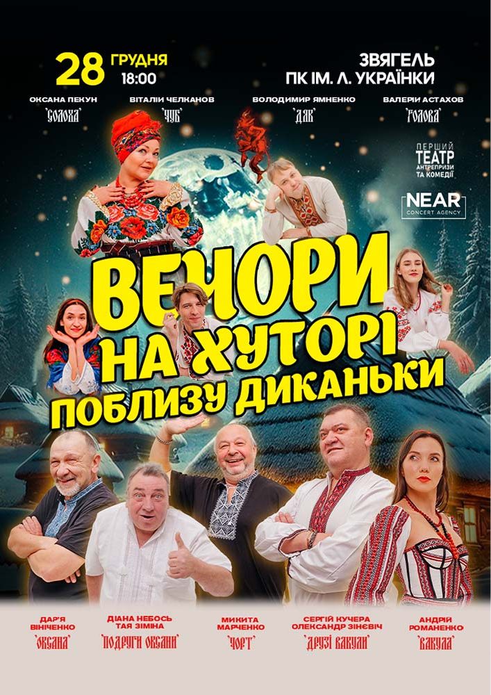 Вечори на хуторі біля Диканьки