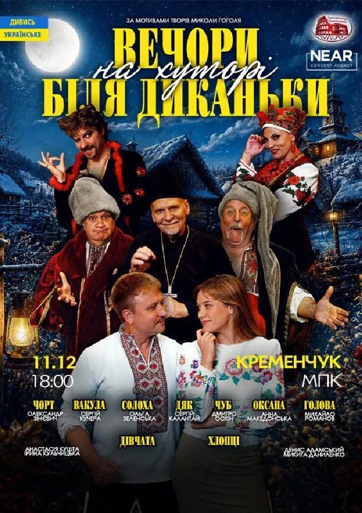 Вечори на хуторі біля Диканьки