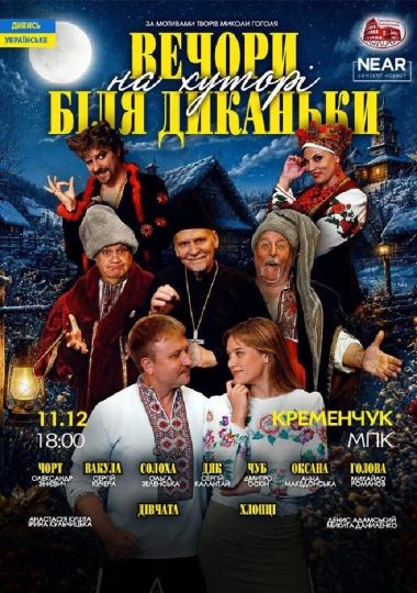Вечори на хуторі біля Диканьки