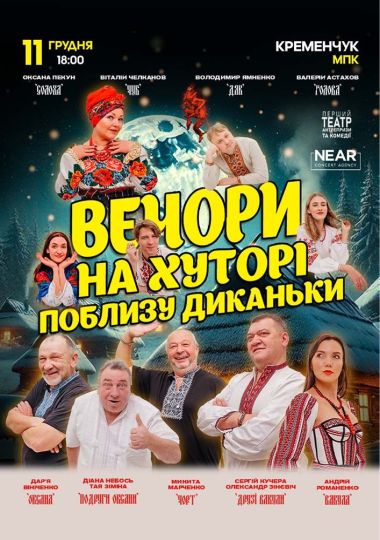 Вечори на хуторі біля Диканьки