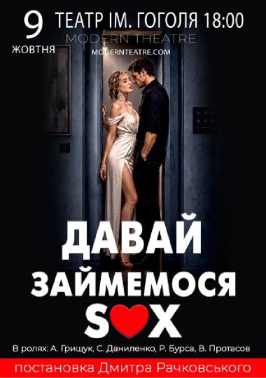 «Давай займемося сексом»