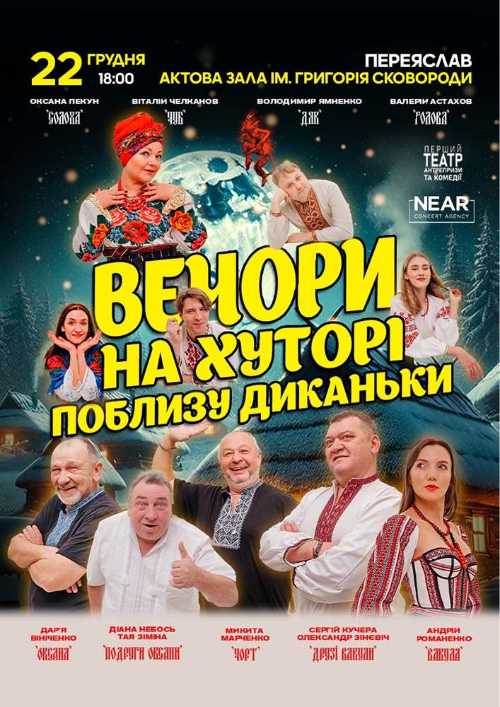 Вечори на хуторі біля Диканьки