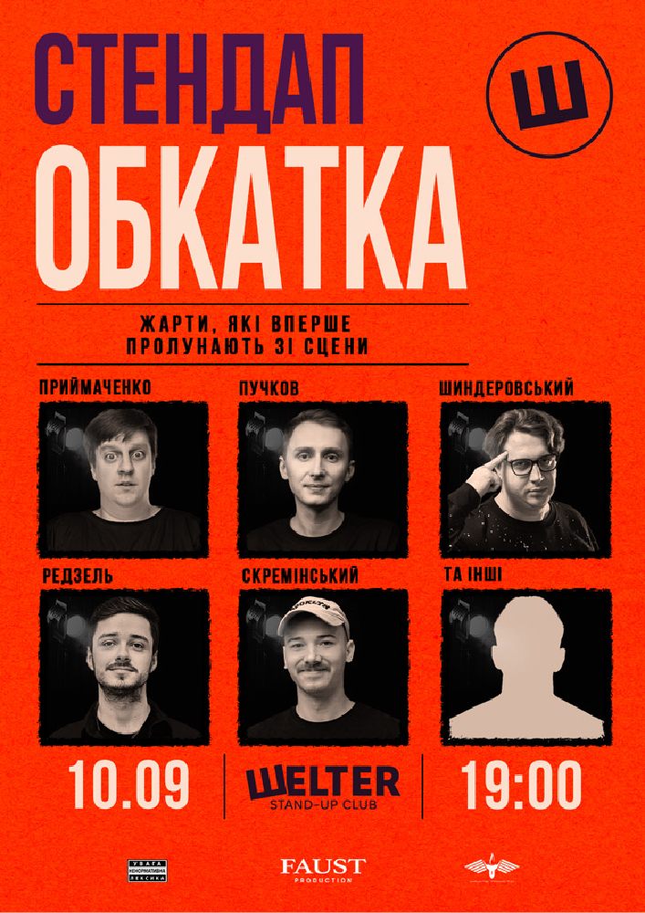 Стендап обкатка