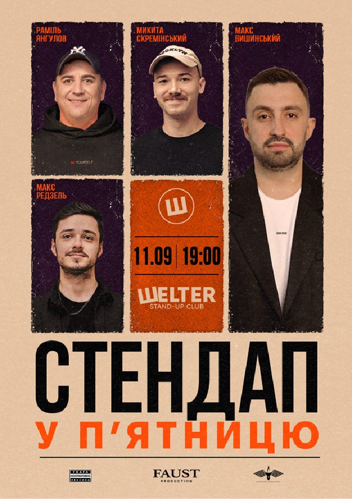 Стендап у п`ятницю