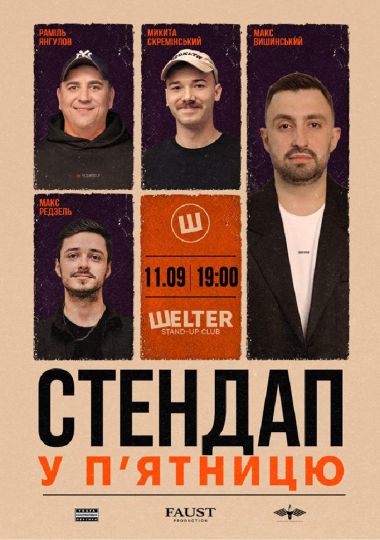 Стендап у п`ятницю