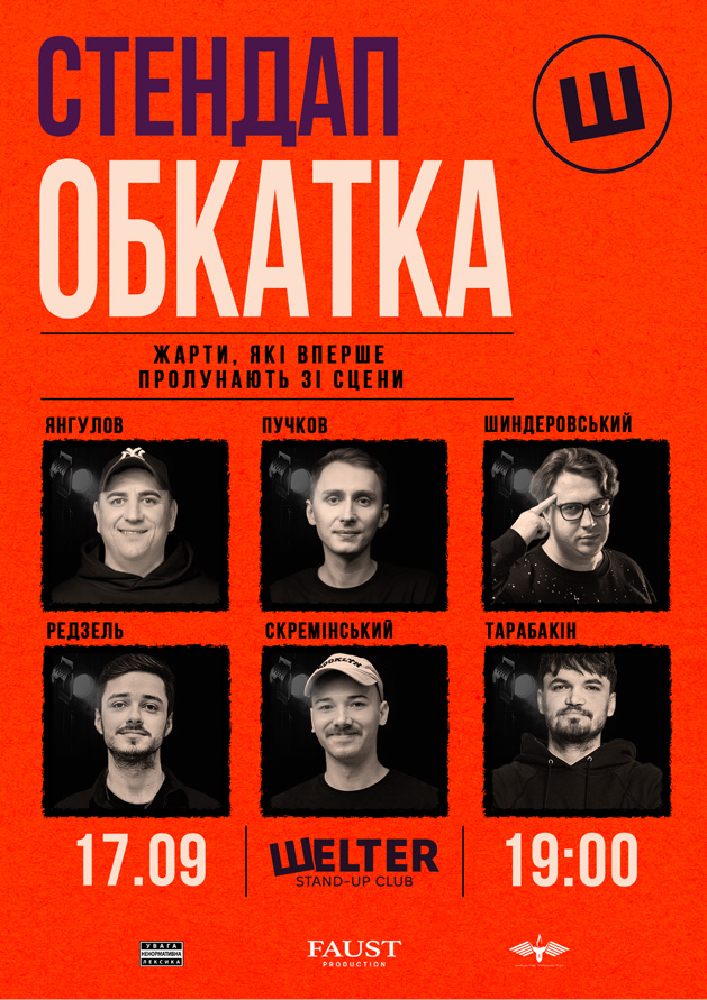 Стендап обкатка