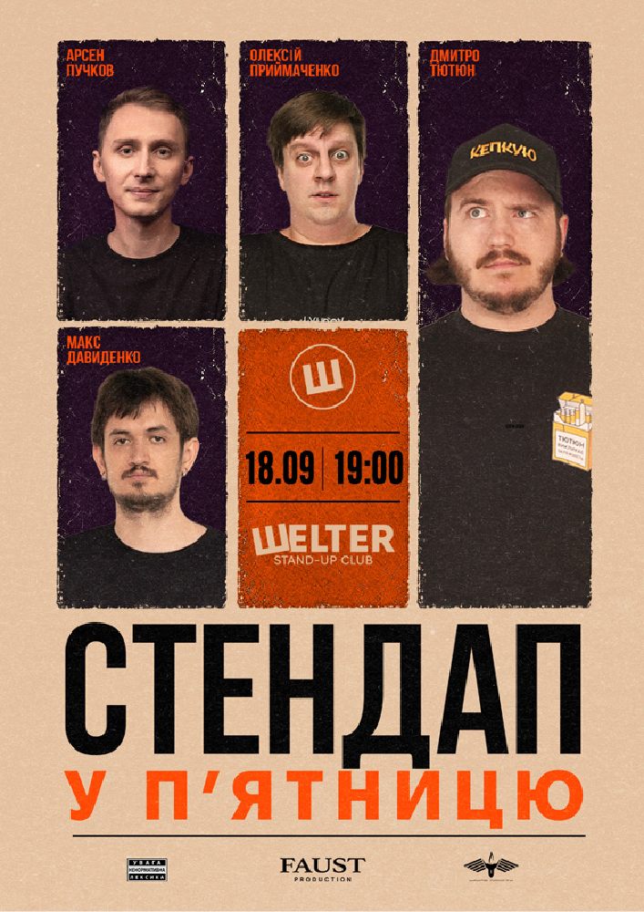 Стендап у п`ятницю