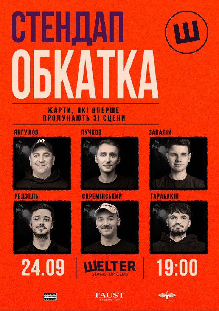 Стендап обкатка