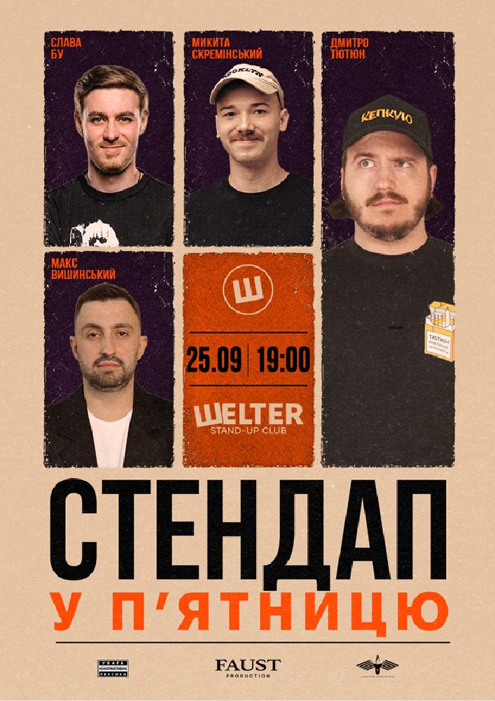 Стендап у п`ятницю