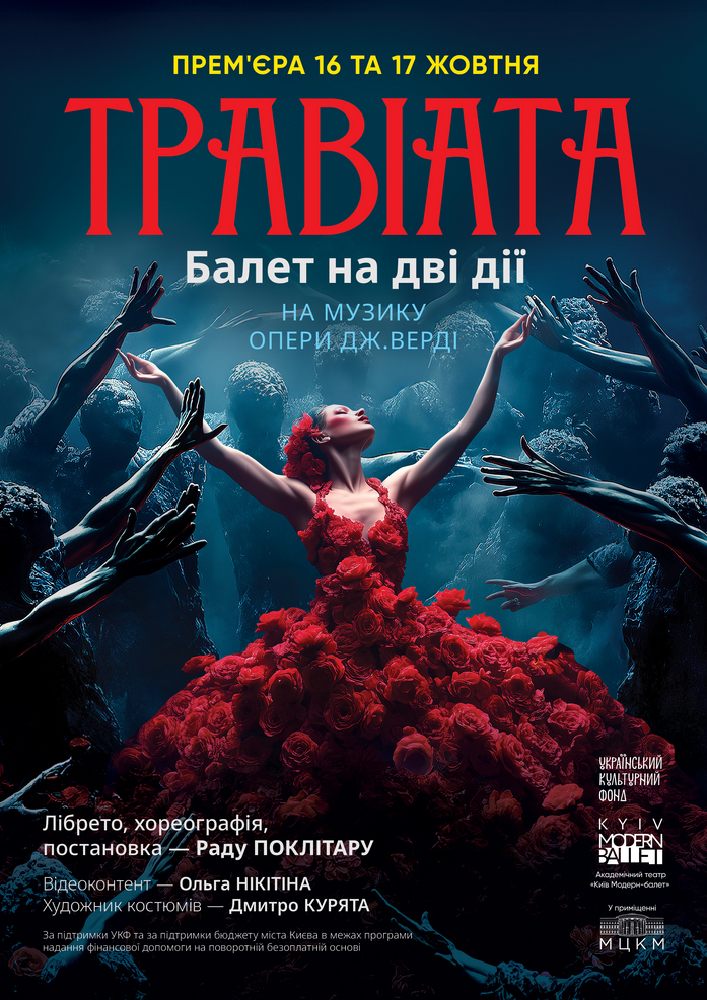 Kyiv Modern-Ballet. Травіата. Раду Поклітару