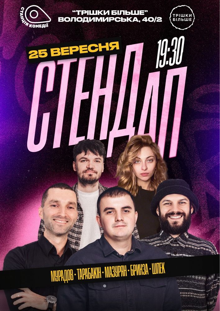 Стендап п`ятниця на Золотих
