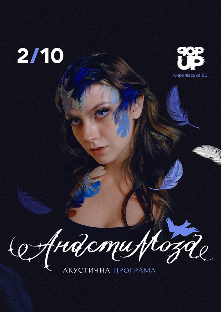 АнастиМоза