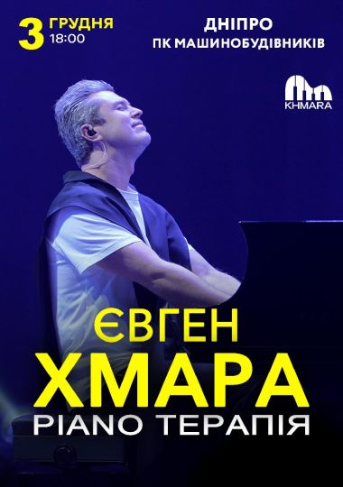 Євген Хмара