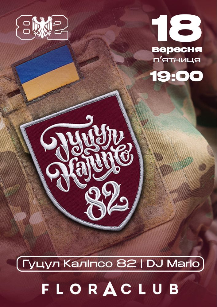 Гурт «Гуцул Каліпсо 82»