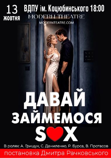 «Давай займемося сексом»