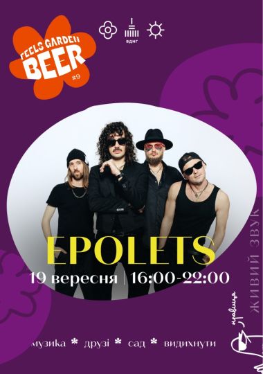 Epolets на Feels Garden Beer #9
