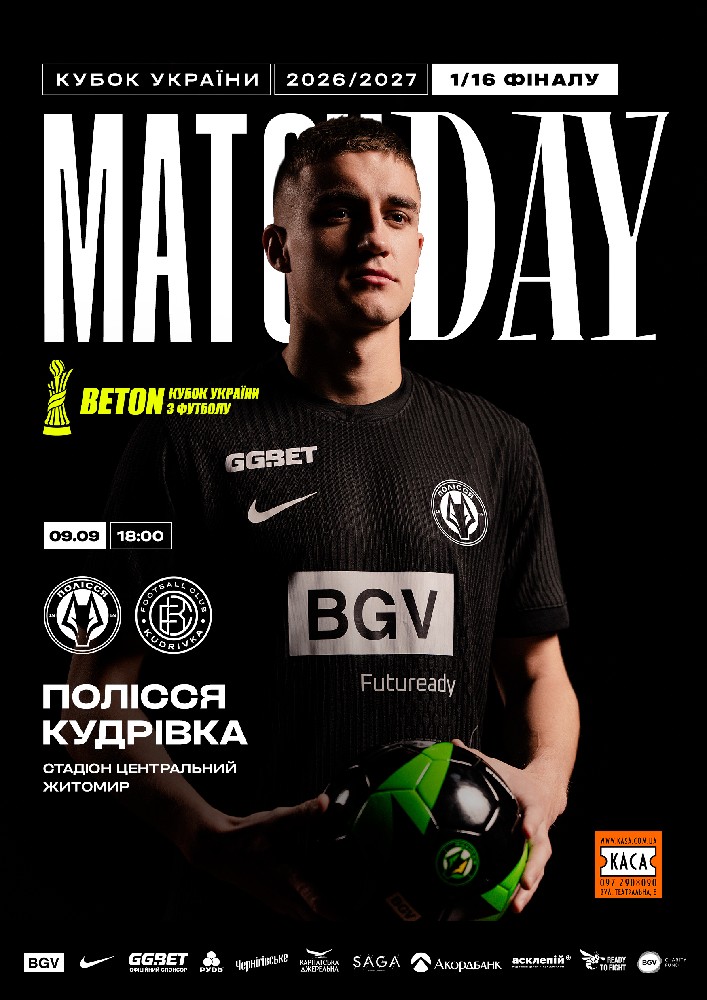 Кубок України з футболу 26/27