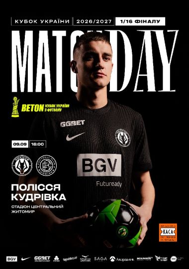 Кубок України з футболу 26/27