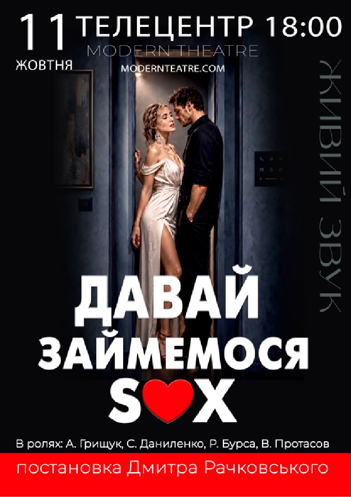 «Давай займемося сексом»