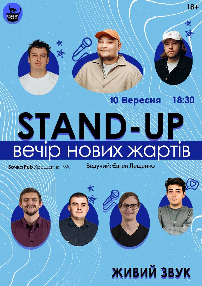 Стендап Вечір Нових Жартів
