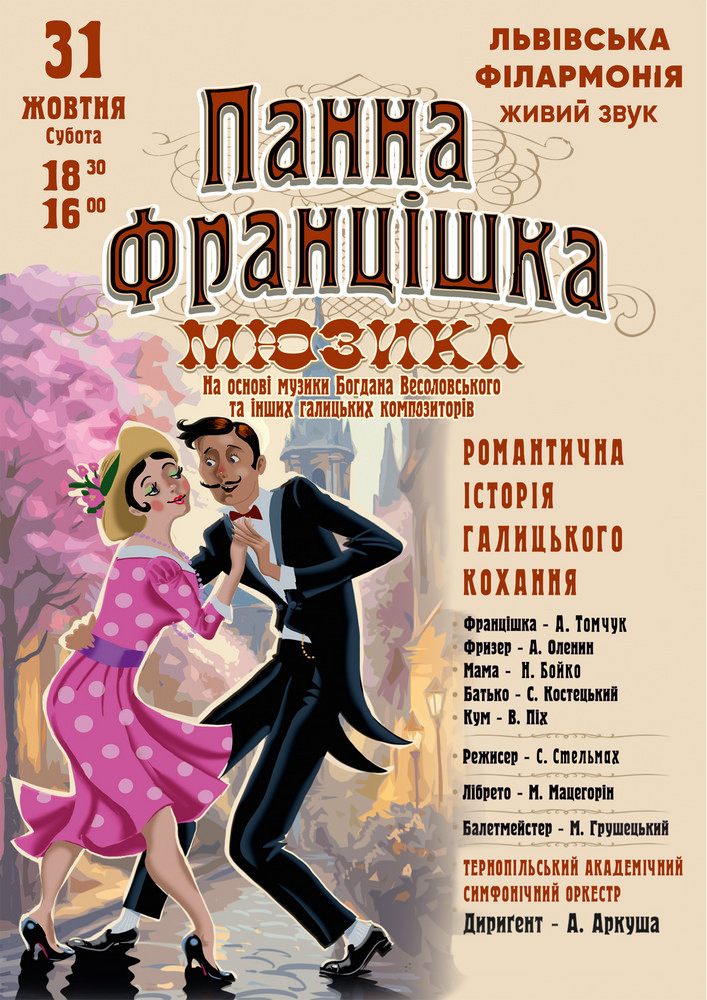 Мюзикл «Панна Францішка»