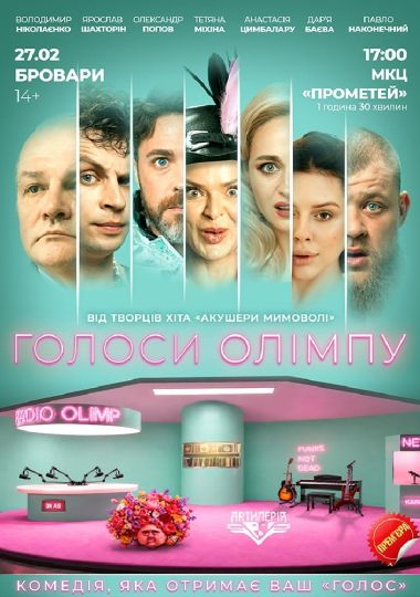 Голоси Олімпу